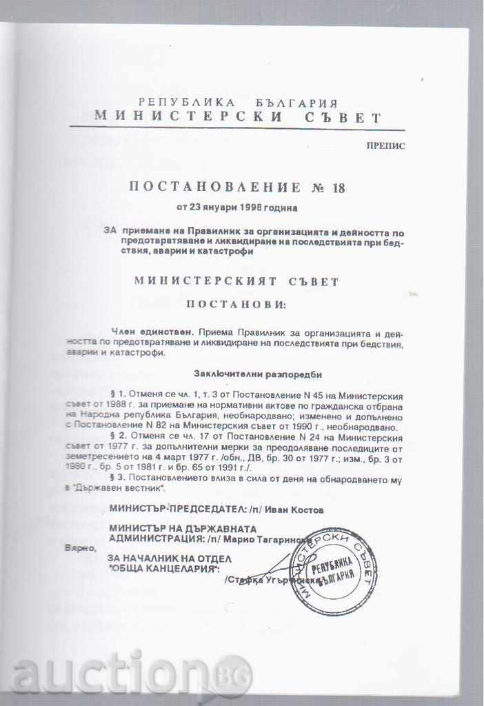 RULES OF PROCEDURE FOR DISASTER, ACCIDENT AND CATASTROPHY with price 4.00 BGN | € 2.05 RULES OF PROCEDURE FOR DISASTER, ACCIDENT AND CATASTROPHY with price 4.00 BGN | € 2.05