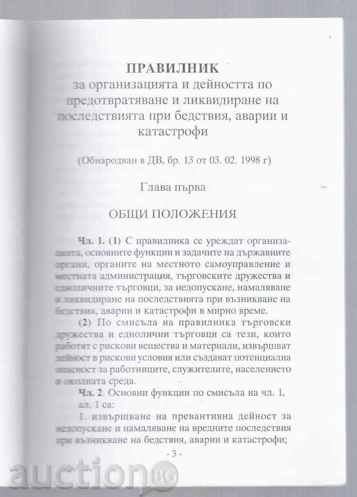 Auction RULES OF PROCEDURE FOR DISASTER, ACCIDENT AND CATASTROPHY Auction RULES OF PROCEDURE FOR DISASTER, ACCIDENT AND CATASTROPHY