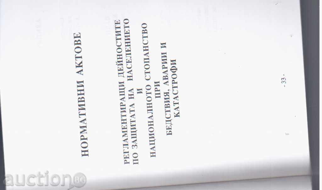 Delivery of RULES OF PROCEDURE FOR DISASTER, ACCIDENT AND CATASTROPHY Delivery of RULES OF PROCEDURE FOR DISASTER, ACCIDENT AND CATASTROPHY