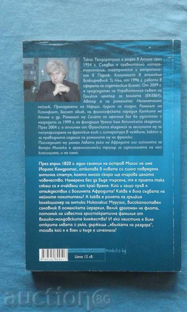 Auction  The left hand of Aphrodite - Takis Theodoropoulos