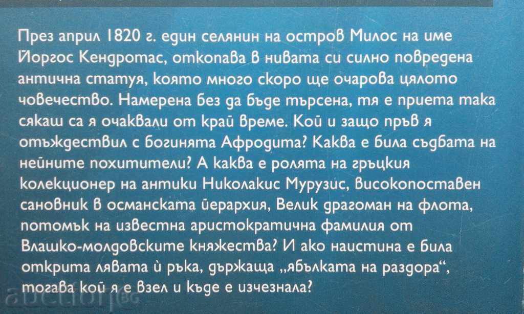 Delivery of The left hand of Aphrodite - Takis Theodoropoulos