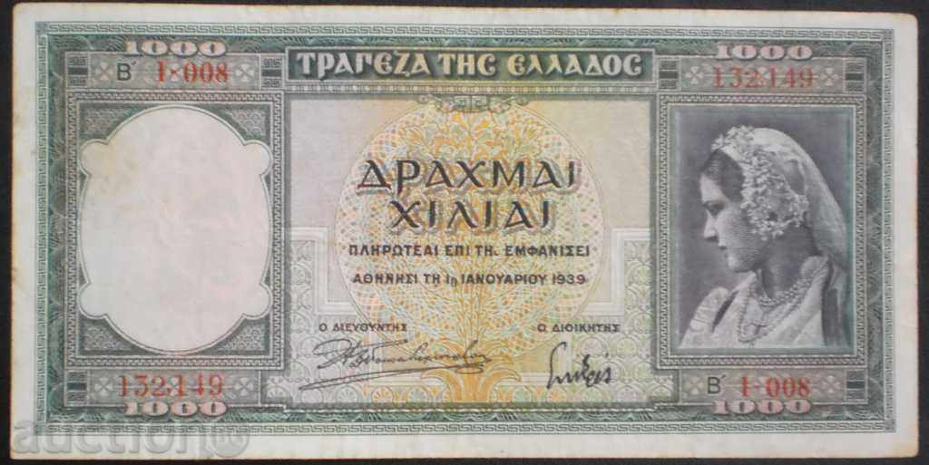 Банкнота Гърция 1000 Драхми 1939 VF Рядка Банкнота с цена € 3.07 | 6.00 лв.