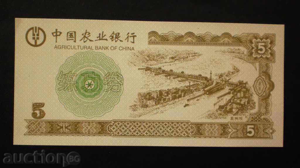 TRIAL 5 yuani 1947 Marele Zid cu preț € 4.09 | 8.00 BGN