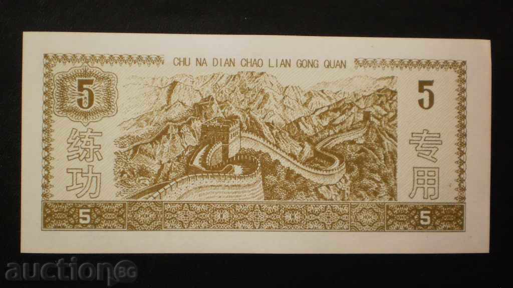 TRIAL 5 yuani 1947 Marele Zid
