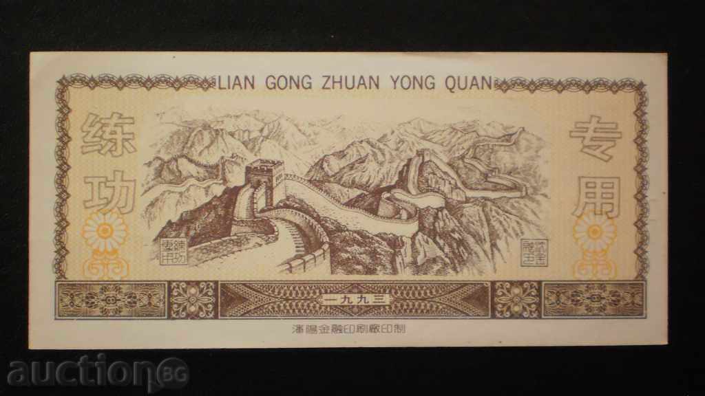 TRIAL 20 yuani 1947 Marele Zid cu preț € 5.11 | 9.99 BGN