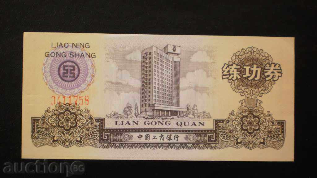 TRIAL 20 yuani 1947 Marele Zid