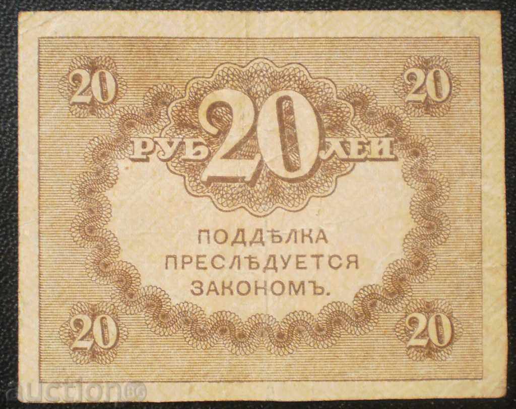 Imperiul rus 20 Ruble 1917 R rare cu preț € 7.67 | 15.00 BGN