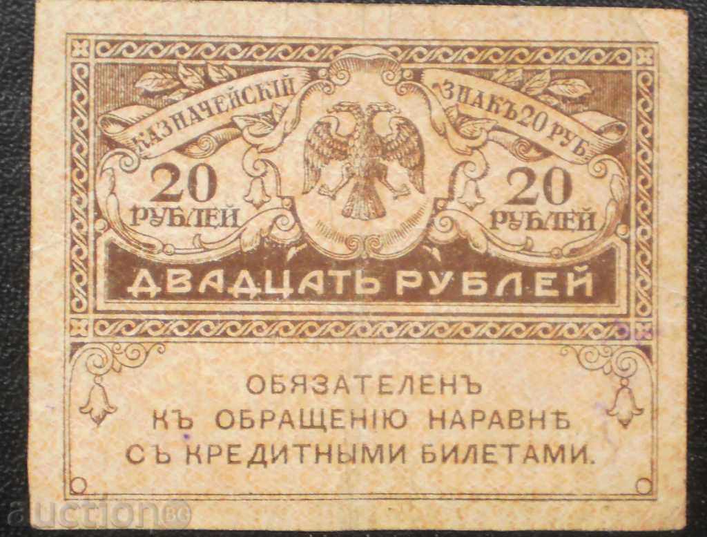 Русия Империя 20 Рубли 1917 R rare