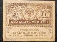 Russia Empire 20 Rubles 1917 R rare