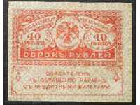 Russia Empire 40 Rubles 1917 R rare