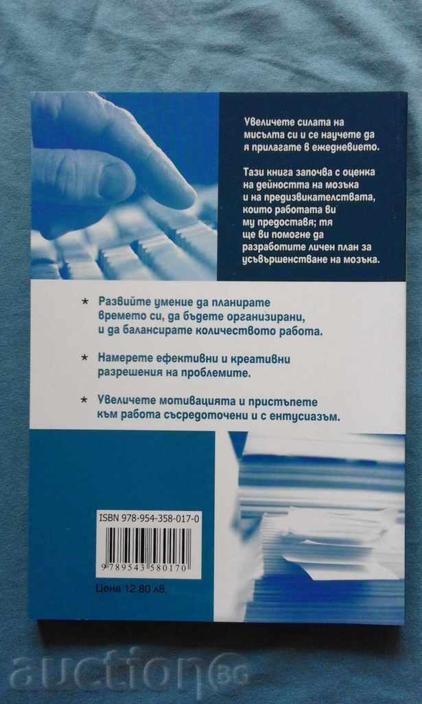Fitness creier @ la locul de muncă - Judith Jue cu preț 5.00 BGN | € 2.56 Fitness creier @ la locul de muncă - Judith Jue cu preț 5.00 BGN | € 2.56