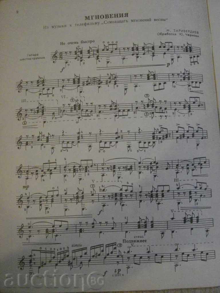 The book "Gitaristu-amateur-sixhistory-vipusk 5" - 15 pages with price 6.00 BGN | € 3.07 The book "Gitaristu-amateur-sixhistory-vipusk 5" - 15 pages with price 6.00 BGN | € 3.07