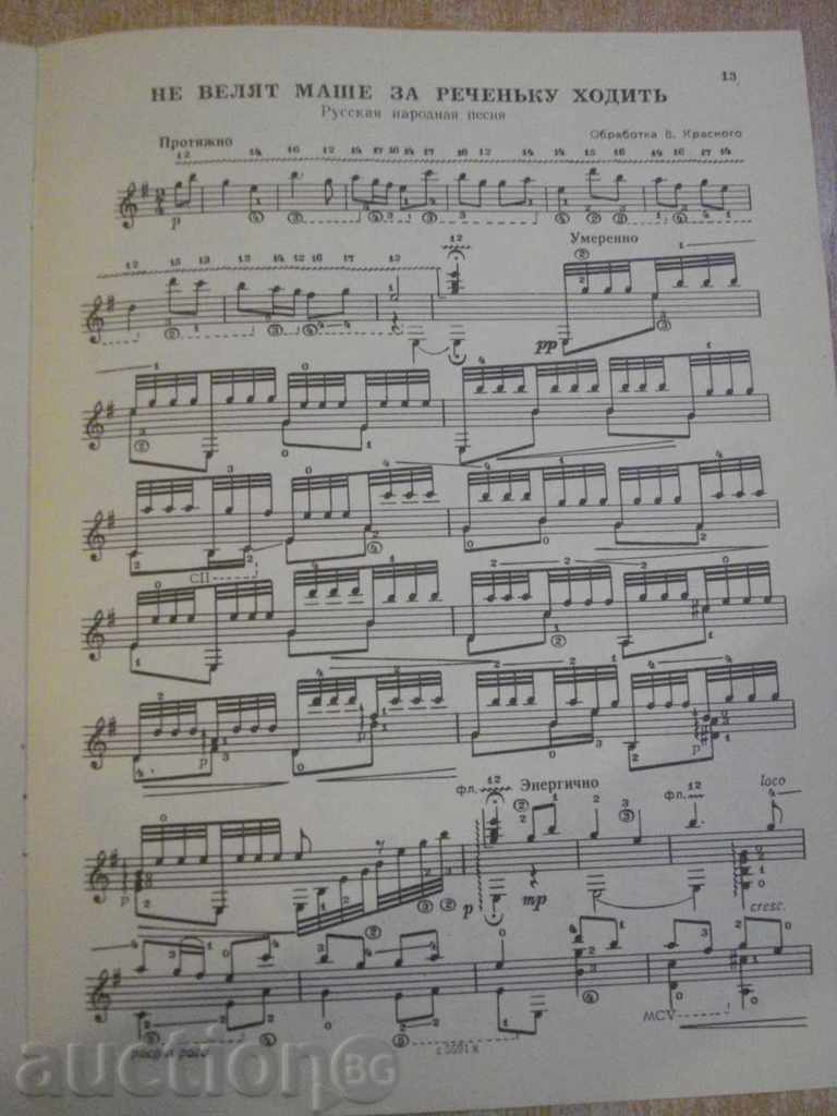 Delivery of The book "Gitaristu-amateur-sixhistory-vipusk 5" - 15 pages Delivery of The book "Gitaristu-amateur-sixhistory-vipusk 5" - 15 pages