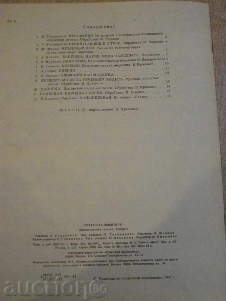 The book "Gitaristu-amateur-sixhistory-vipusk 5" - 15 pages - 6 The book "Gitaristu-amateur-sixhistory-vipusk 5" - 15 pages - 6