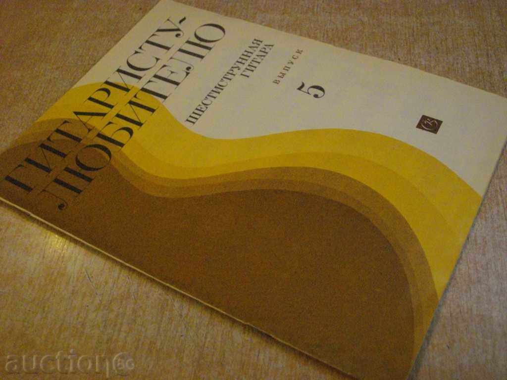 The book "Gitaristu-amateur-sixhistory-vipusk 5" - 15 pages - 7 The book "Gitaristu-amateur-sixhistory-vipusk 5" - 15 pages - 7