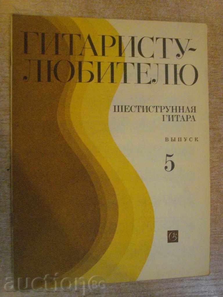 The book "Gitaristu-amateur-sixhistory-vipusk 5" - 15 pages