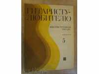 Book "Gitaristu-lyubitelyu-shestistr.git.-Vыpusk 5" - 15 p.