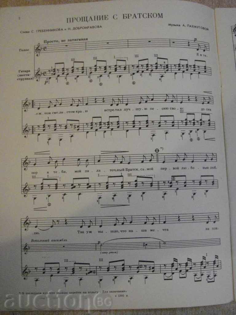 The book "Возьми гитару-попул.песни .... - Выпуск 3" - 24 стр. with price 6.00 BGN | € 3.07 The book "Возьми гитару-попул.песни .... - Выпуск 3" - 24 стр. with price 6.00 BGN | € 3.07