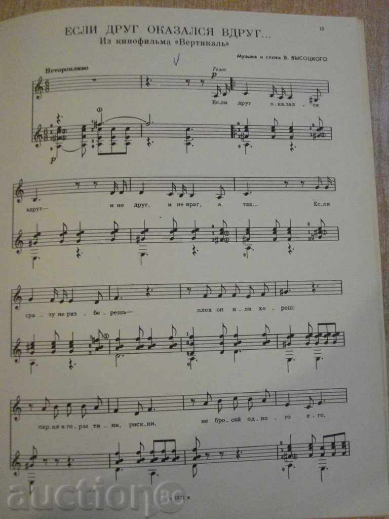 Delivery of The book "Возьми гитару-попул.песни .... - Выпуск 3" - 24 стр. Delivery of The book "Возьми гитару-попул.песни .... - Выпуск 3" - 24 стр.