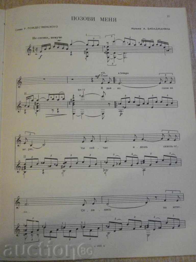 The book "Возьми гитару-попул.песни .... - Выпуск 3" - 24 стр. - 5 The book "Возьми гитару-попул.песни .... - Выпуск 3" - 24 стр. - 5