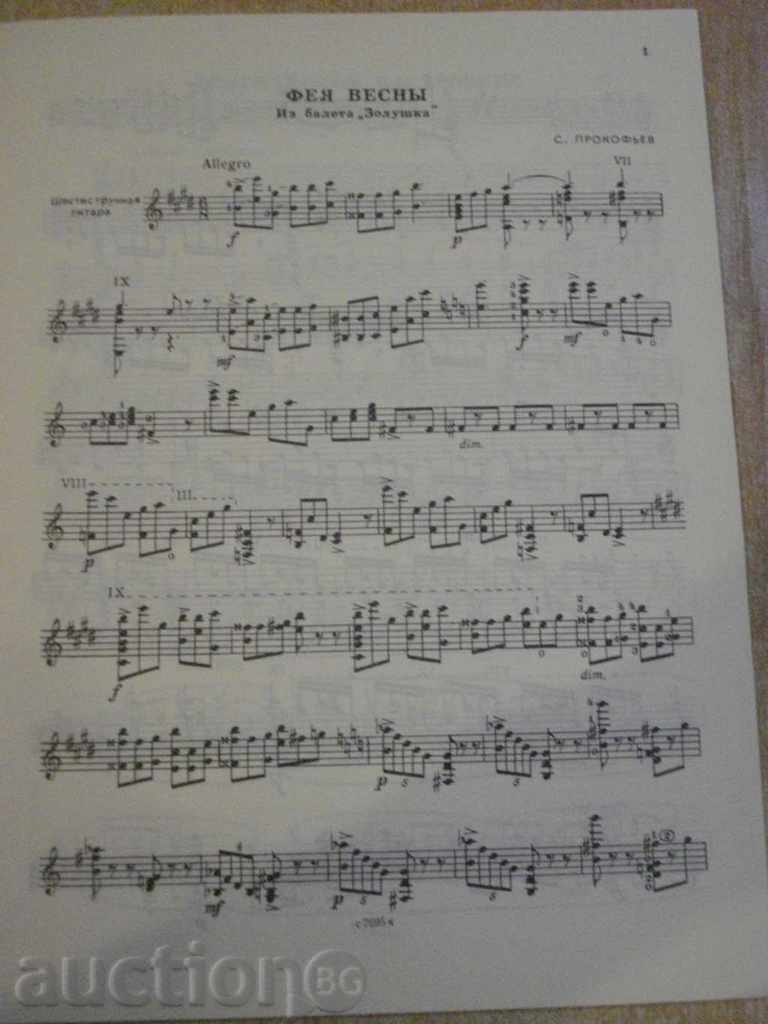 The book "Guitar in the concert-zone-sixth-gypsy-Выпуск3" -32p with price 8.00 BGN | € 4.09 The book "Guitar in the concert-zone-sixth-gypsy-Выпуск3" -32p with price 8.00 BGN | € 4.09