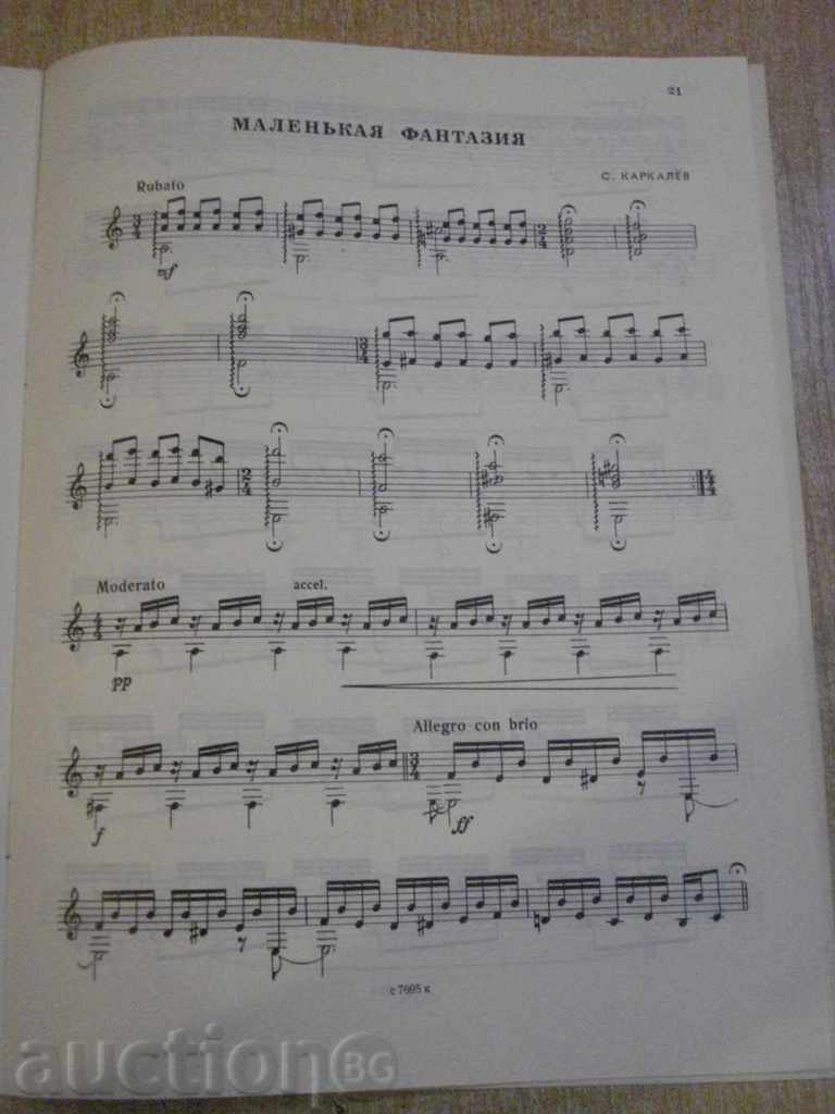 Auction The book "Guitar in the concert-zone-sixth-gypsy-Выпуск3" -32p Auction The book "Guitar in the concert-zone-sixth-gypsy-Выпуск3" -32p