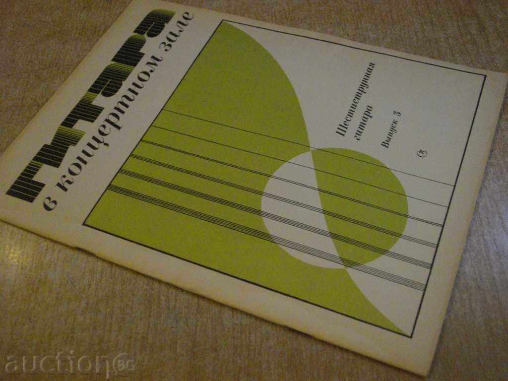 The book "Guitar in the concert-zone-sixth-gypsy-Выпуск3" -32p - 7 The book "Guitar in the concert-zone-sixth-gypsy-Выпуск3" -32p - 7