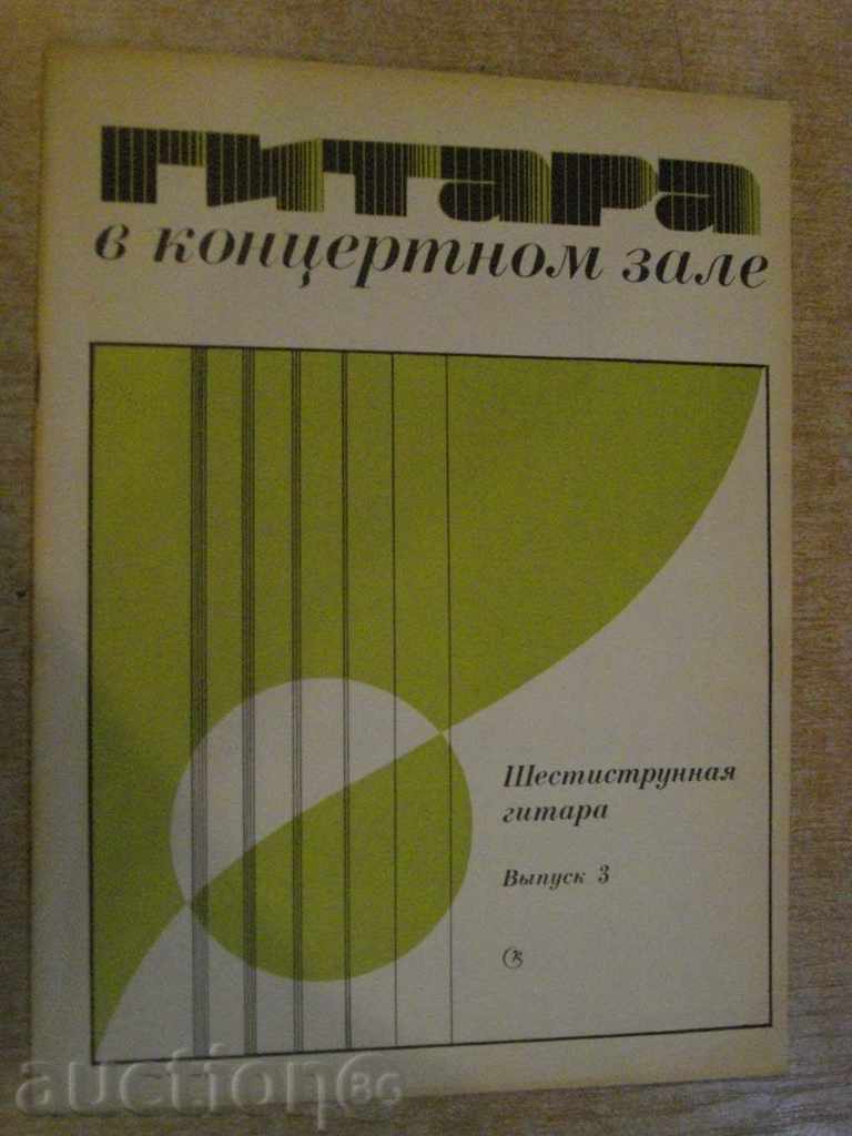 Βιβλίο "Κιθάρα σε kontsertnom Saale-shestistr.git.-Vыpusk3" -32str