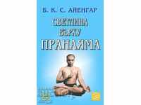 Φως πάνω στην Πραναγιάμα