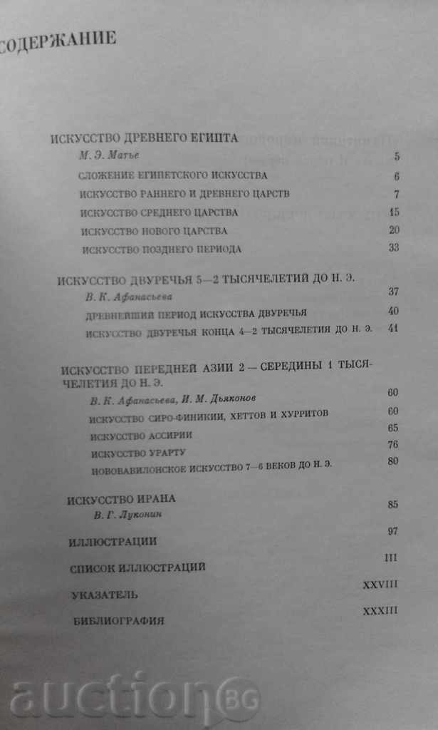 Παράδοση Pamyatniki mirovogo iskusstva. Iskusstvo Drevnego Vostok Παράδοση Pamyatniki mirovogo iskusstva. Iskusstvo Drevnego Vostok
