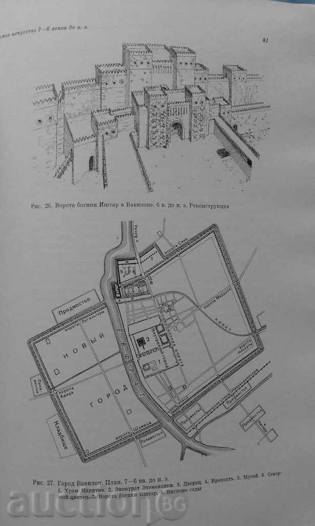 Pamyatniki mirovogo iskusstva. Iskusstvo Drevnego Vostok - 5 Pamyatniki mirovogo iskusstva. Iskusstvo Drevnego Vostok - 5