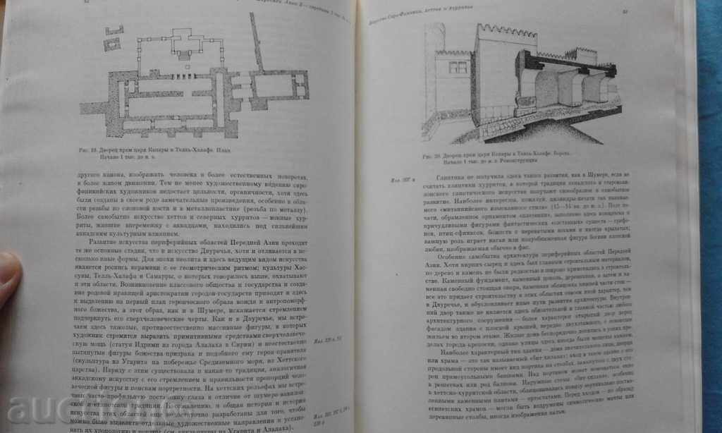 Памятники мирового искусства. Искусство Древнего Востока - 6