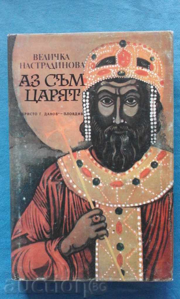 Είμαι ο βασιλιάς - Wieliczka Nastradinova