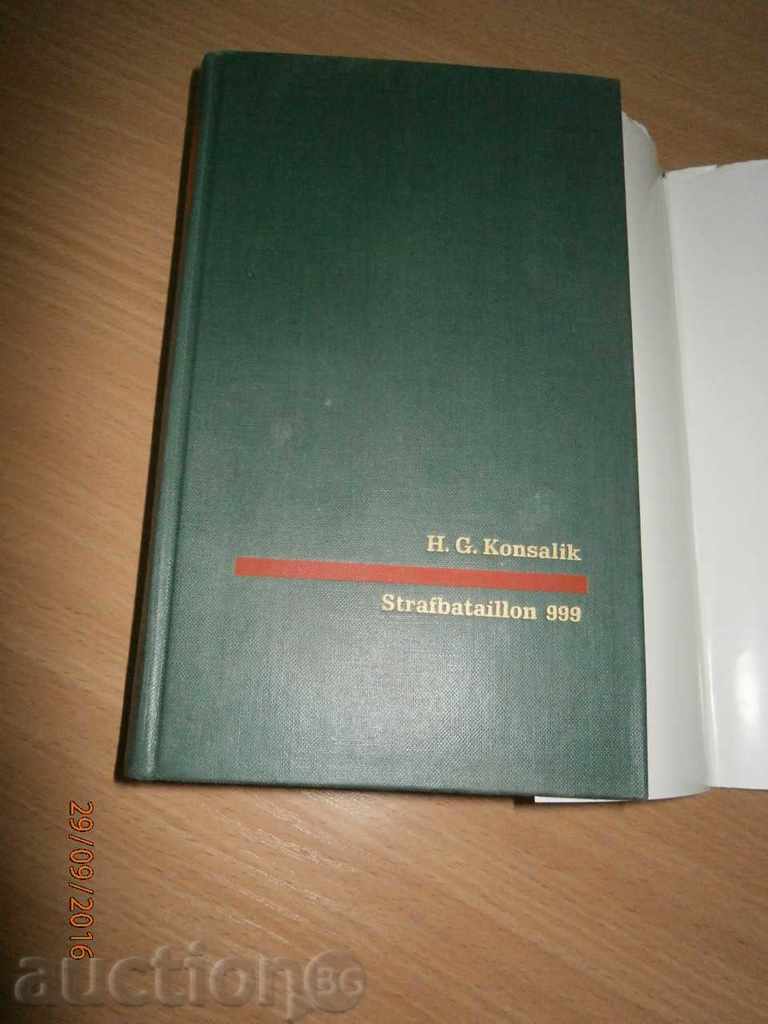 Τάγμα ποινής της Βέρμαχτ 999 Β' Παγκόσμιος Πόλεμος Β' Παγκόσμιος Πόλεμος με τιμή 31.00 BGN | € 15.85