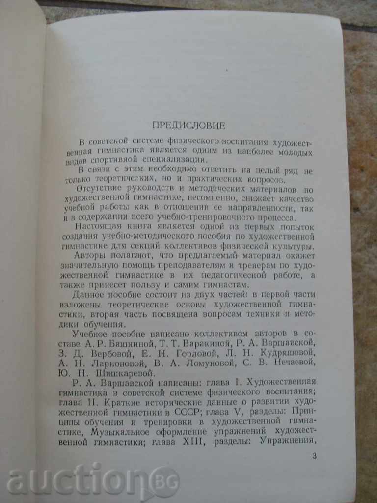 Auction  ART GYMNASTICS - MOSCOW 1954