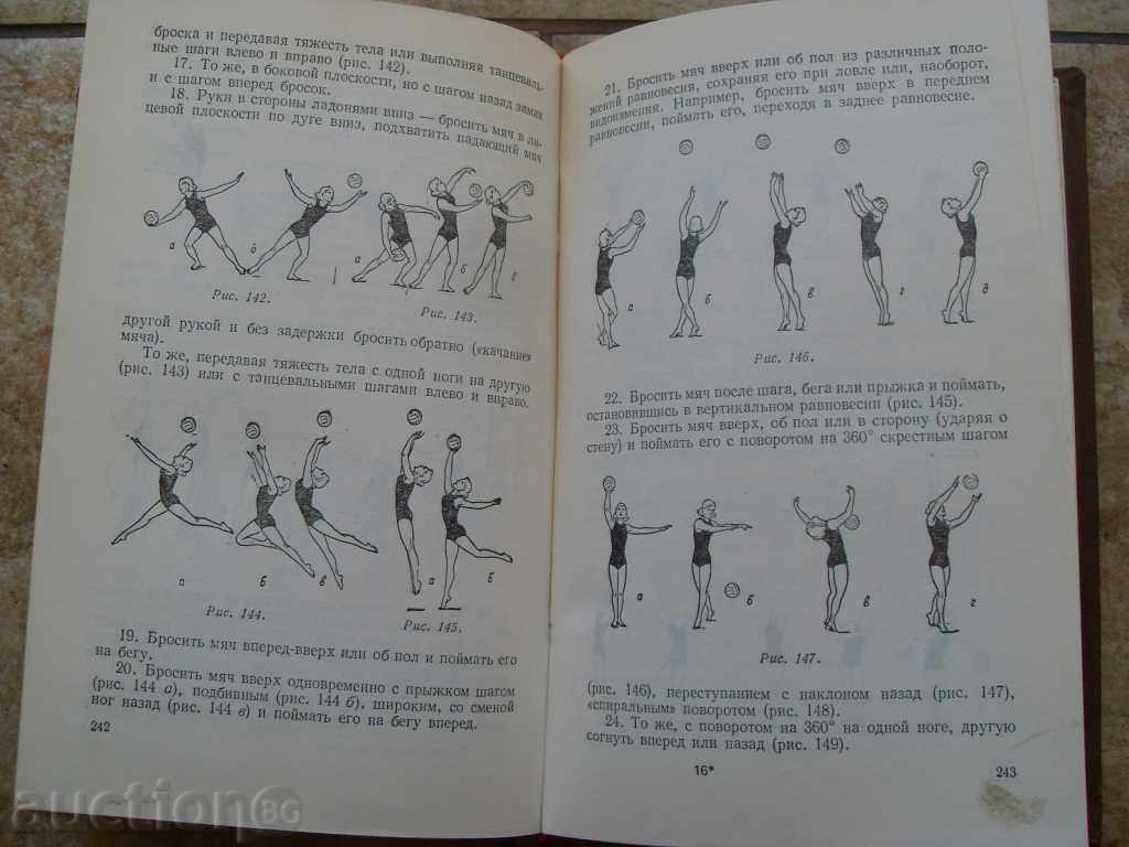 Delivery of ART GYMNASTICS - MOSCOW 1954