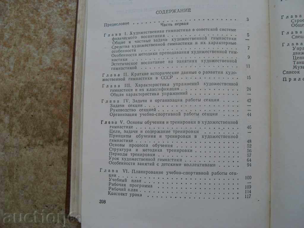 ART GYMNASTICS - MOSCOW 1954 - 5