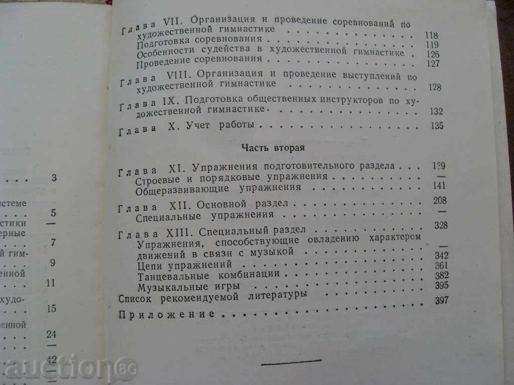 ART GYMNASTICS - MOSCOW 1954 - 6