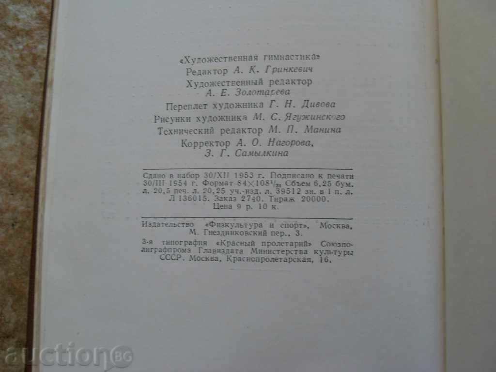 ART GYMNASTICS - MOSCOW 1954 - 7