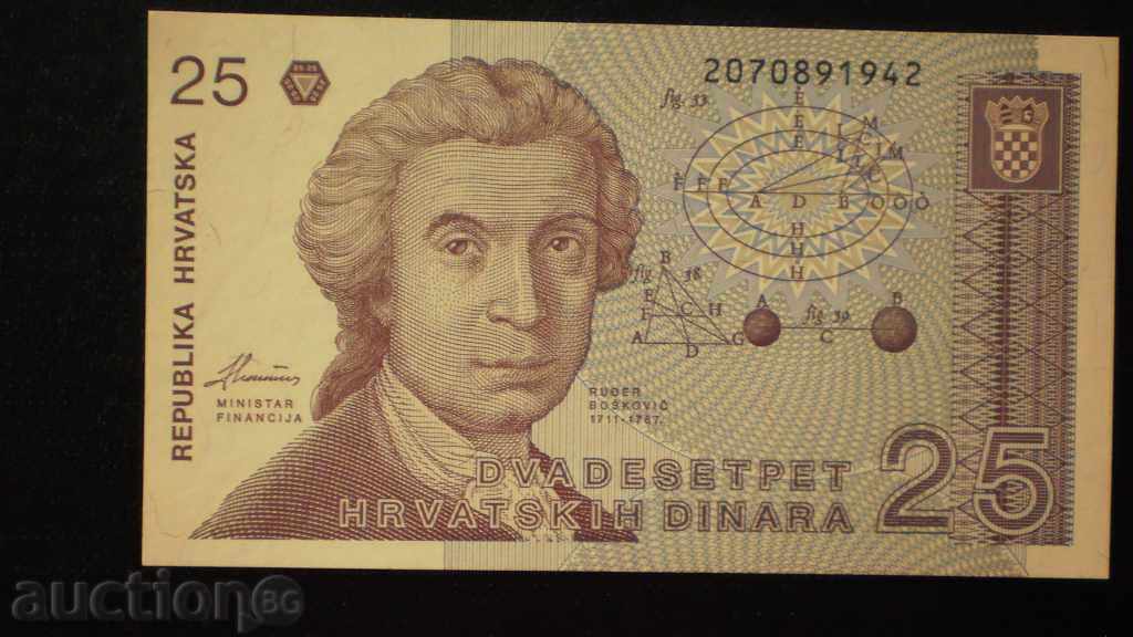 25 ДИНАР 1991 ХЪРВАТСКА UNC с цена € 1.53 | 2.99 лв. 25 ДИНАР 1991 ХЪРВАТСКА UNC с цена € 1.53 | 2.99 лв.