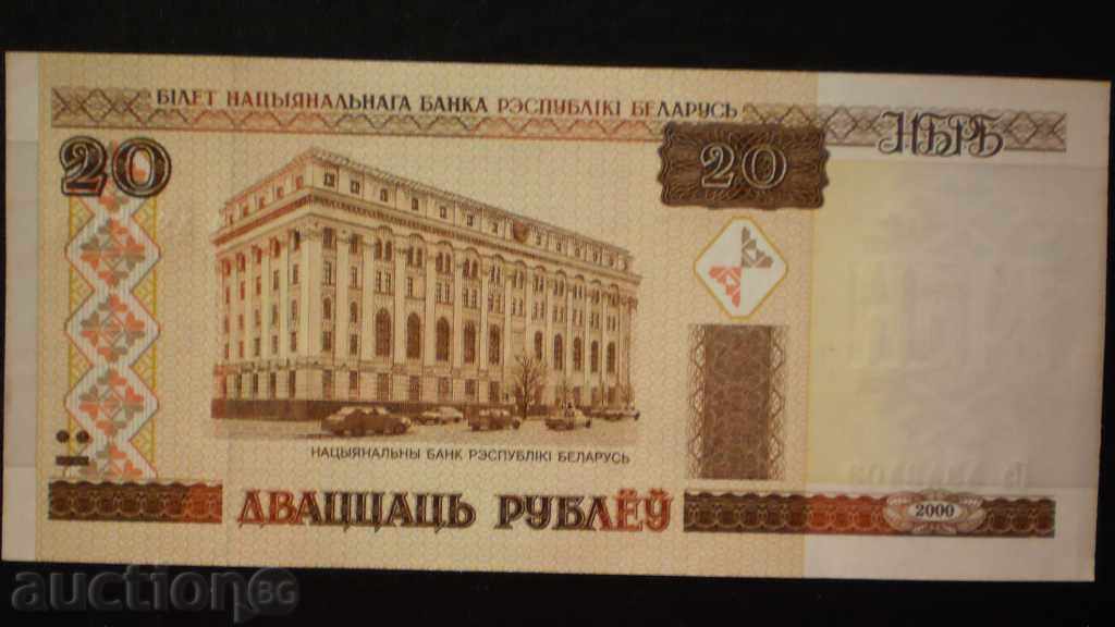 ΛΕΥΚΟΡΩΣΙΑ 20 ρούβλια 2000 UNC