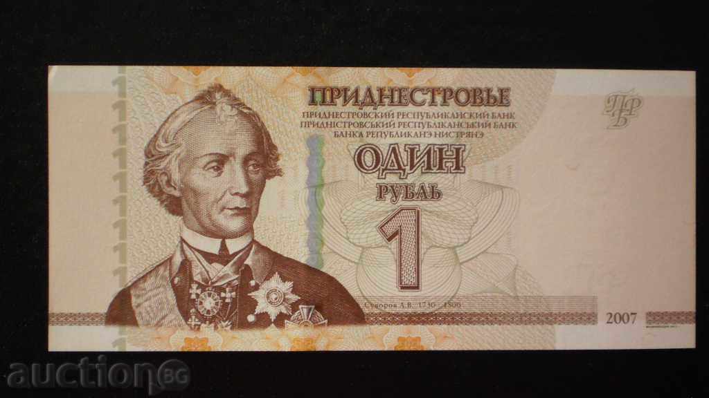 1 ρούβλια 2007 Υπερδνειστερία UNC με τιμή € 1.53 | 2.99 BGN