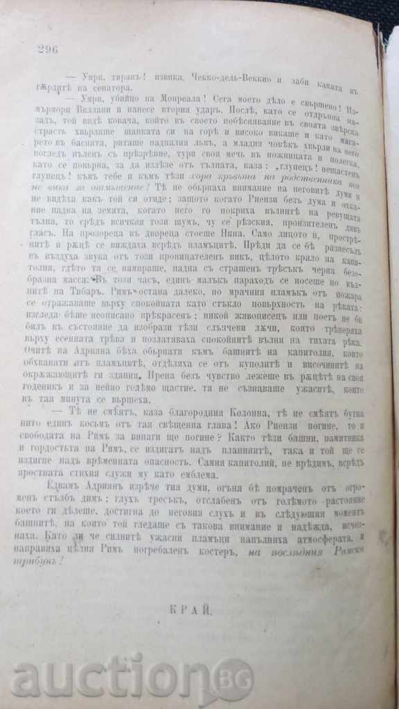 Livrarea 1897 - BULWER - ULTIMUL TRIBUN ROMAN