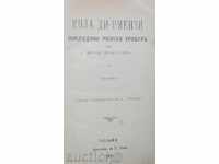 1897 - Bulwer - tribun Ultima ROMAN