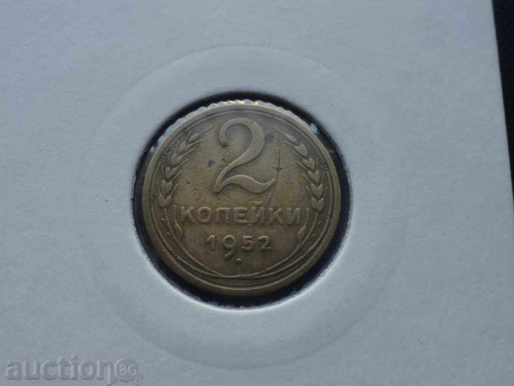 Auction ! Russia (USSR) 1952 - 2 kopecks! Auction ! Russia (USSR) 1952 - 2 kopecks!