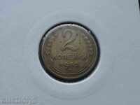 ! Rusia (URSS) 1952 - 2 copeici !
