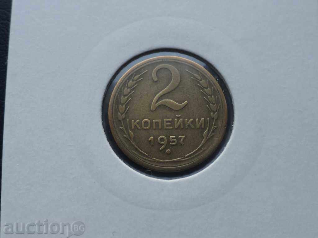 Аукцион ! Русия (СССР) 1957г. - 2 копейки ! Аукцион ! Русия (СССР) 1957г. - 2 копейки !