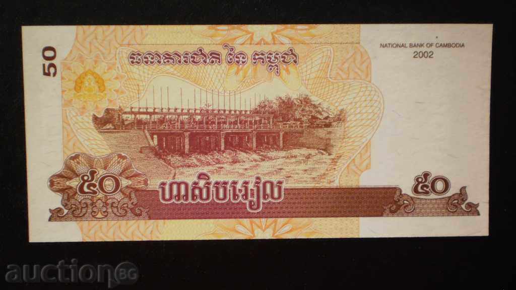 50 Riello 2002 CAMBODGIA UNC cu preț € 0.45 | 0.88 BGN 50 Riello 2002 CAMBODGIA UNC cu preț € 0.45 | 0.88 BGN