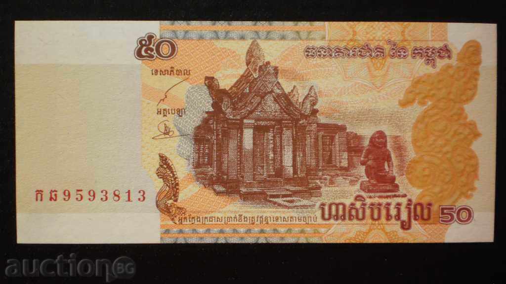 50 RIELLA 2002 CAMBODIA UNC