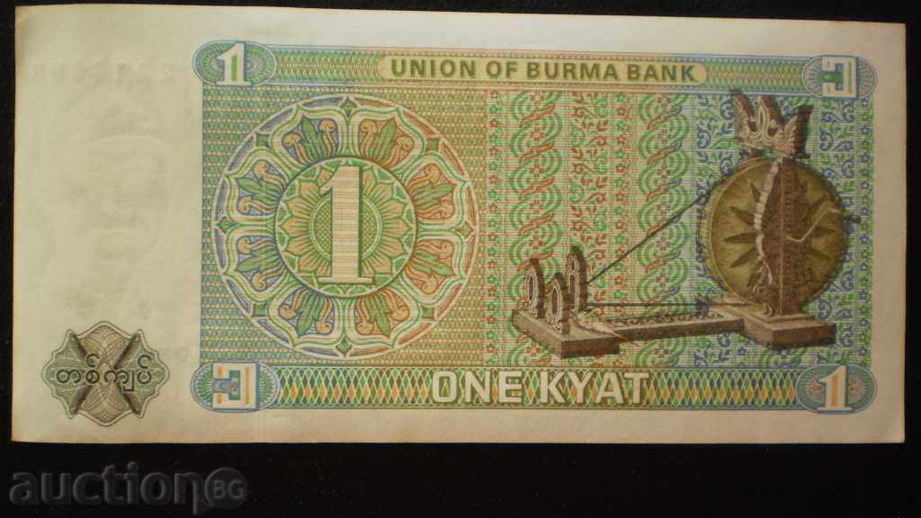 1 Chiatti 1976 ΒΙΡΜΑΝΙΑ UNC με τιμή € 1.53 | 2.99 BGN